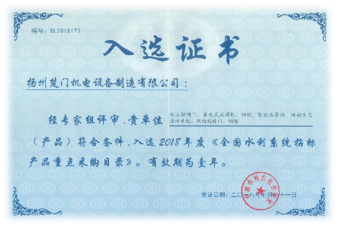 水利系統(tǒng)招投標入選證書.png